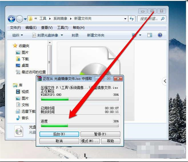 Win7純凈版如何打開光盤映像文件？