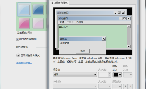 Win7旗艦版怎么設置護眼色