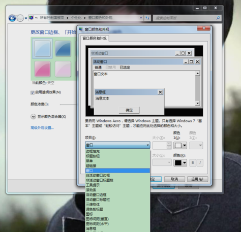 Win7旗艦版怎么設置護眼色