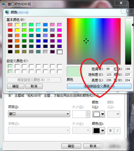 Win7旗艦版怎么設置護眼色