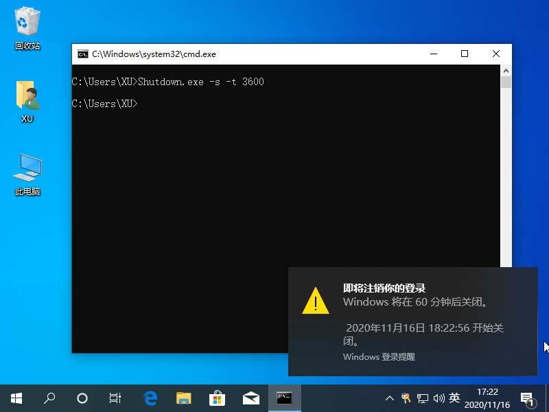 Win10專業版系統電腦自動關機命令是什么？