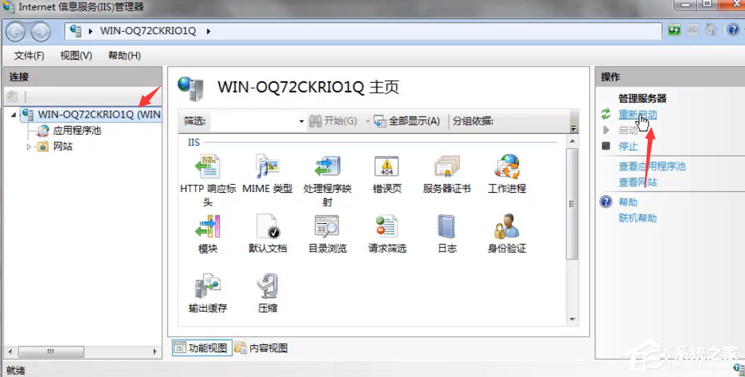 Win7旗艦版系統怎么重啟iis服務？