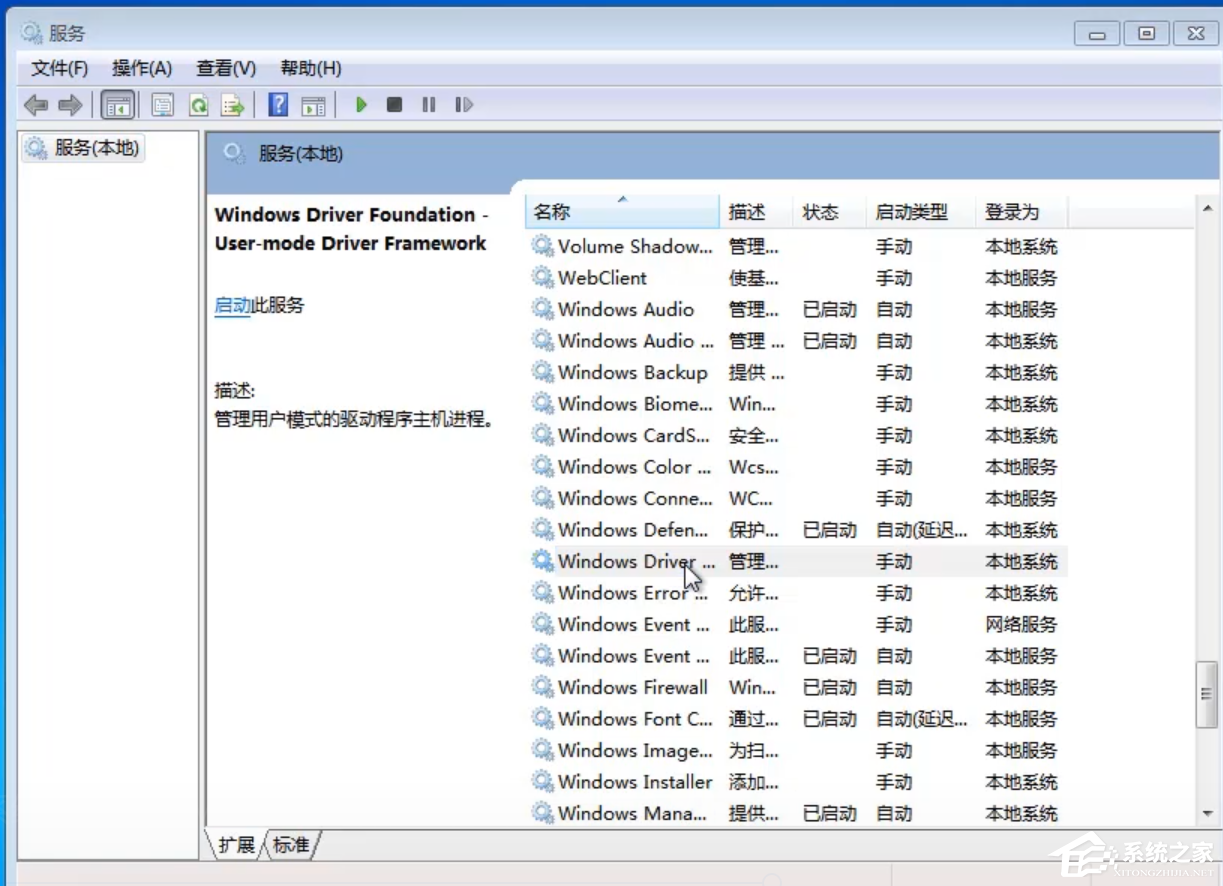 Win7旗艦版開機提示svchost.exe應用程序錯誤要怎么解決？