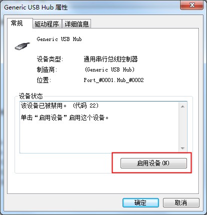 Win7旗艦版連接USB無反應要怎么辦？