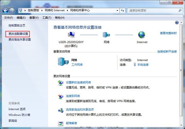 Win7旗艦版網關不可用要怎么辦？