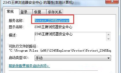 Win7 64位旗艦版怎么徹底刪除軟件殘留的服務(wù)項(xiàng)？