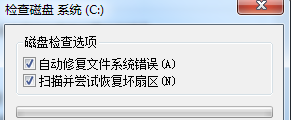 Win7旗艦版系統提示磁盤損壞怎么辦？