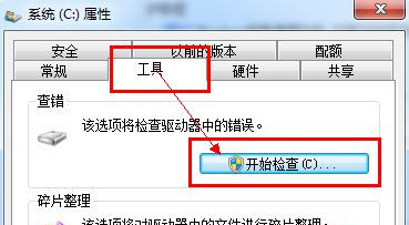 Win7旗艦版系統提示磁盤損壞怎么辦？