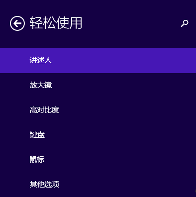 Win10系統(tǒng)高對比度反轉(zhuǎn)顏色如何設(shè)置？