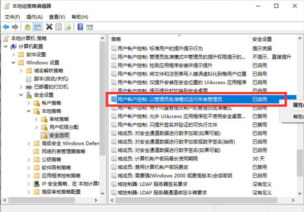 Win10專業(yè)版怎么解除管理員阻止運行？