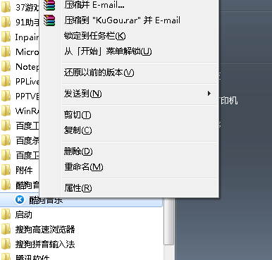 Win7旗艦版怎么查看開始菜單程序儲存路徑？