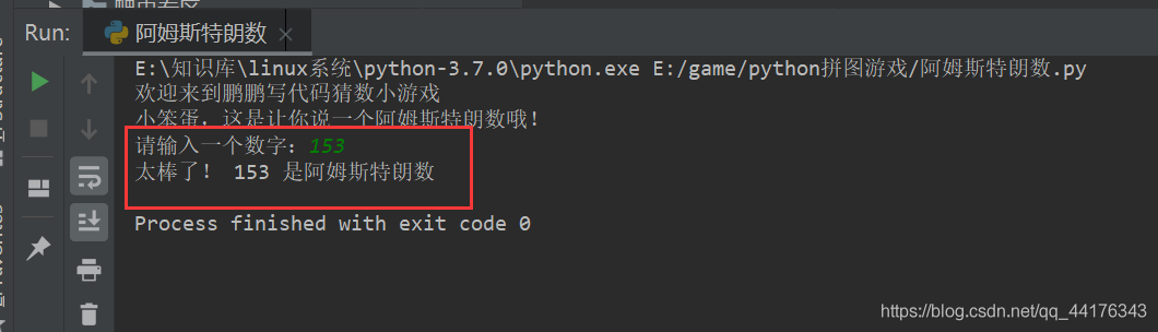 C++和python實現阿姆斯特朗數字查找實例代碼