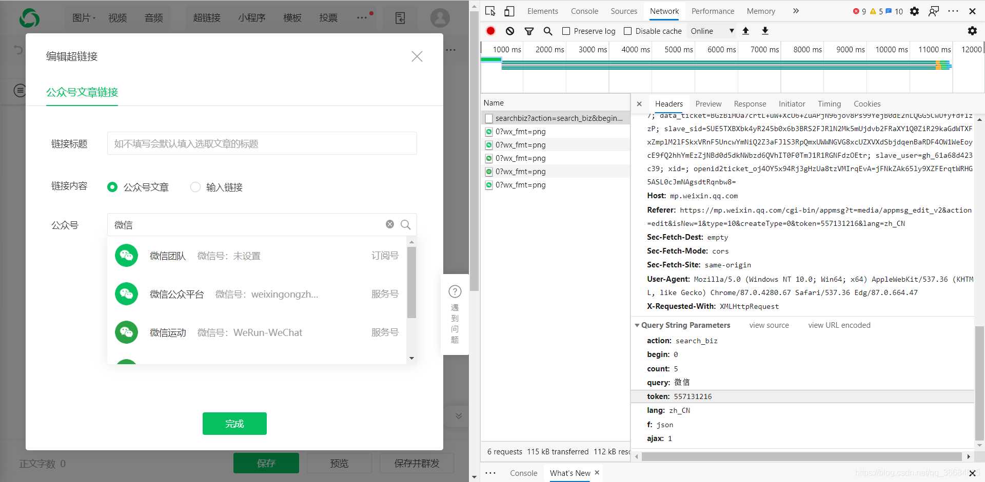 Python 微信公眾號文章爬取的示例代碼