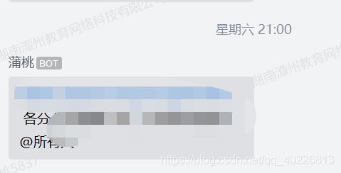 python實現企業(yè)微信定時發(fā)送文本消息的示例代碼