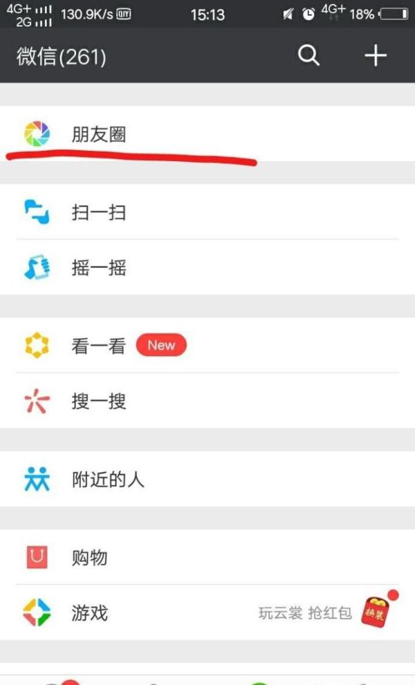 微信如何復制朋友圈內說說文字