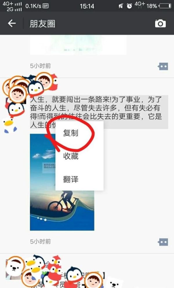 微信如何復制朋友圈內說說文字