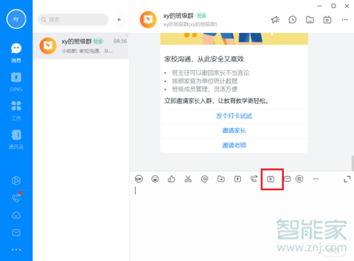 釘釘直播互動面板怎么拉出來