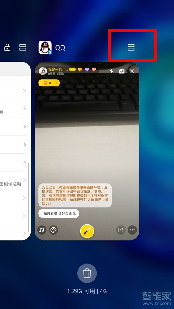 手機qq直播怎么分屏