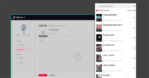 抖音合集功能怎么開通