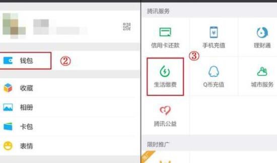 微信怎么交電費