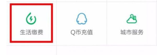微信怎么交電費
