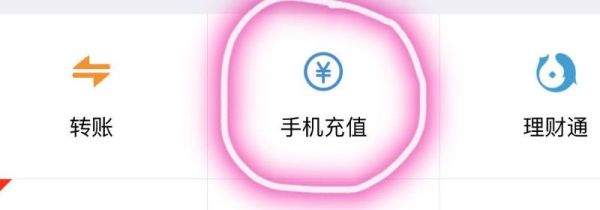 微信怎么充話費