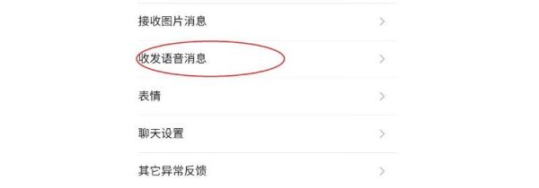 微信不能發語音是怎么回事