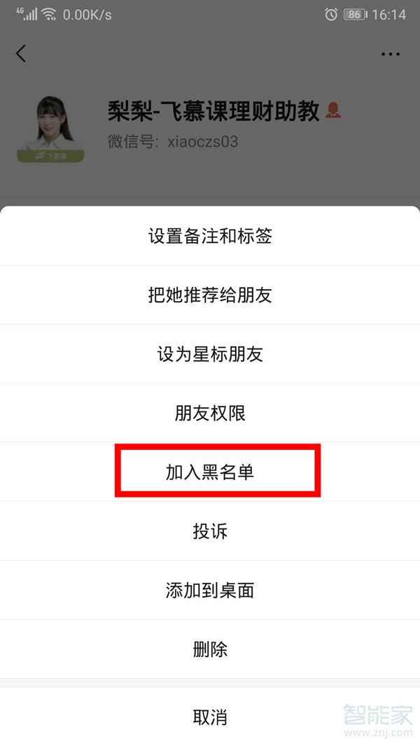 微信怎么刪除一個人永遠加不上