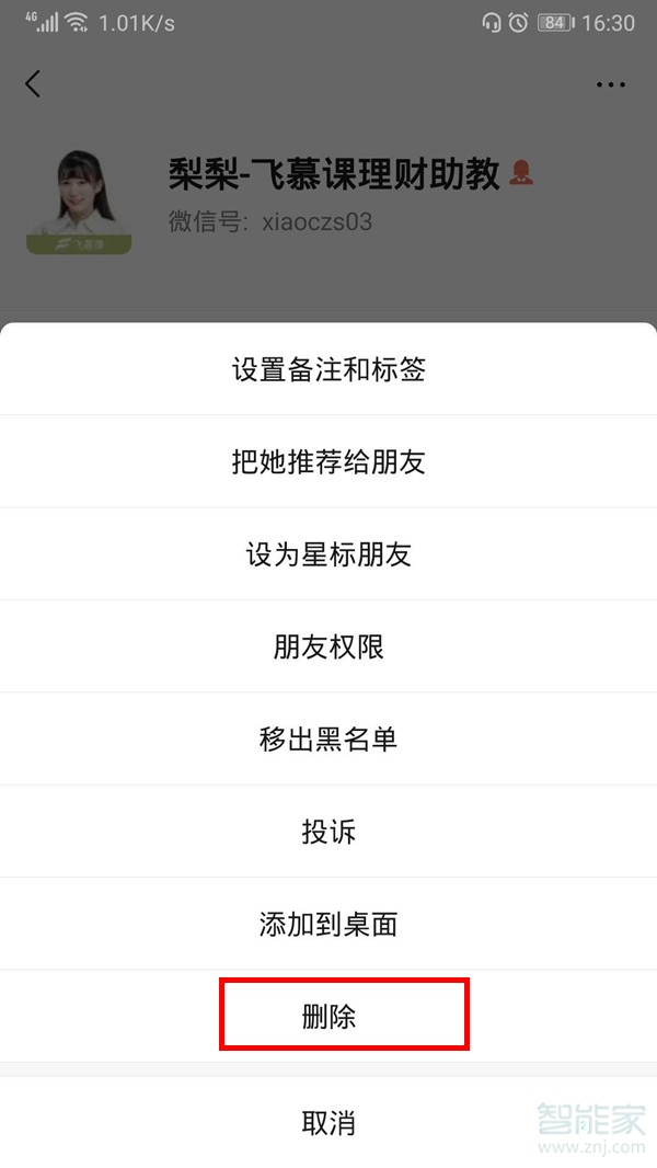微信怎么刪除一個人永遠加不上