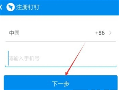 釘釘怎么激活已經注冊了