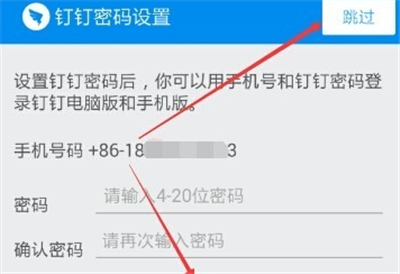 釘釘怎么激活已經注冊了