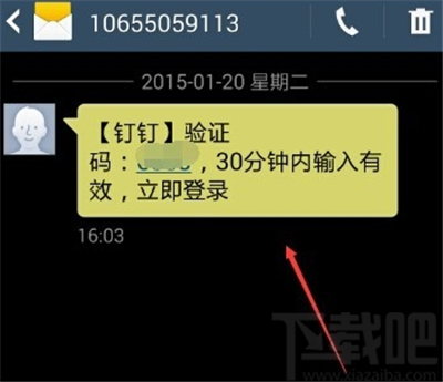 釘釘怎么激活已經注冊了