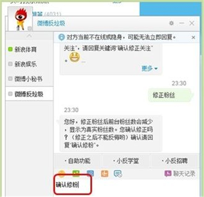 微博怎么查看隱藏粉絲