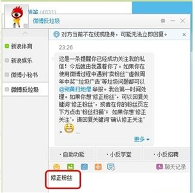 微博怎么查看隱藏粉絲