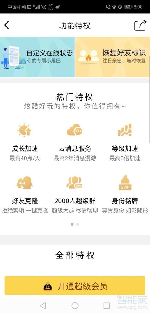 qq黃鉆和svip的區別