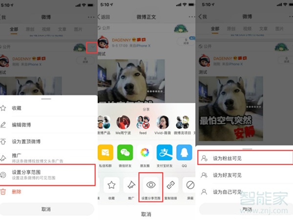 微博僅粉絲可見怎么取消