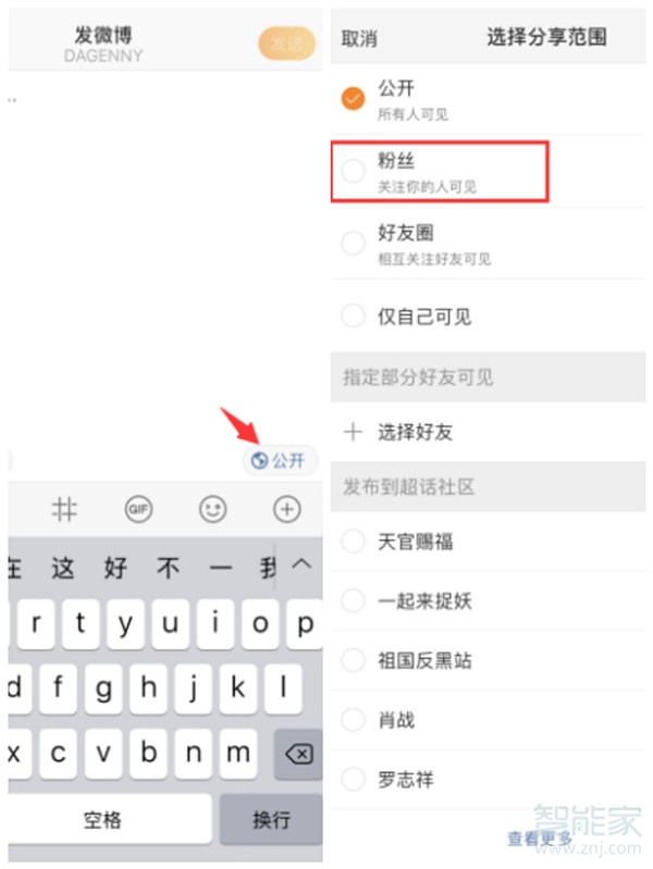 微博僅粉絲可見怎么取消