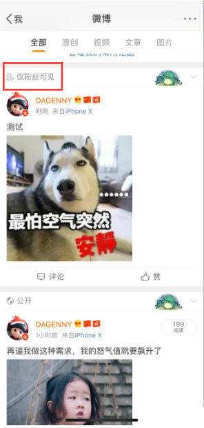微博僅粉絲可見怎么取消