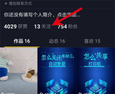 抖音怎樣備注好友姓名