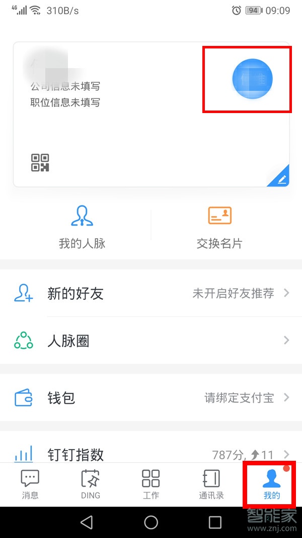 釘釘怎么換頭像照片