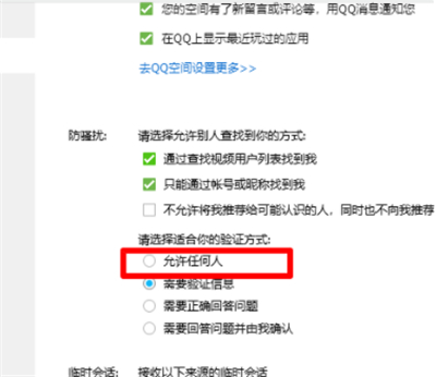 qq身份驗證怎么解除