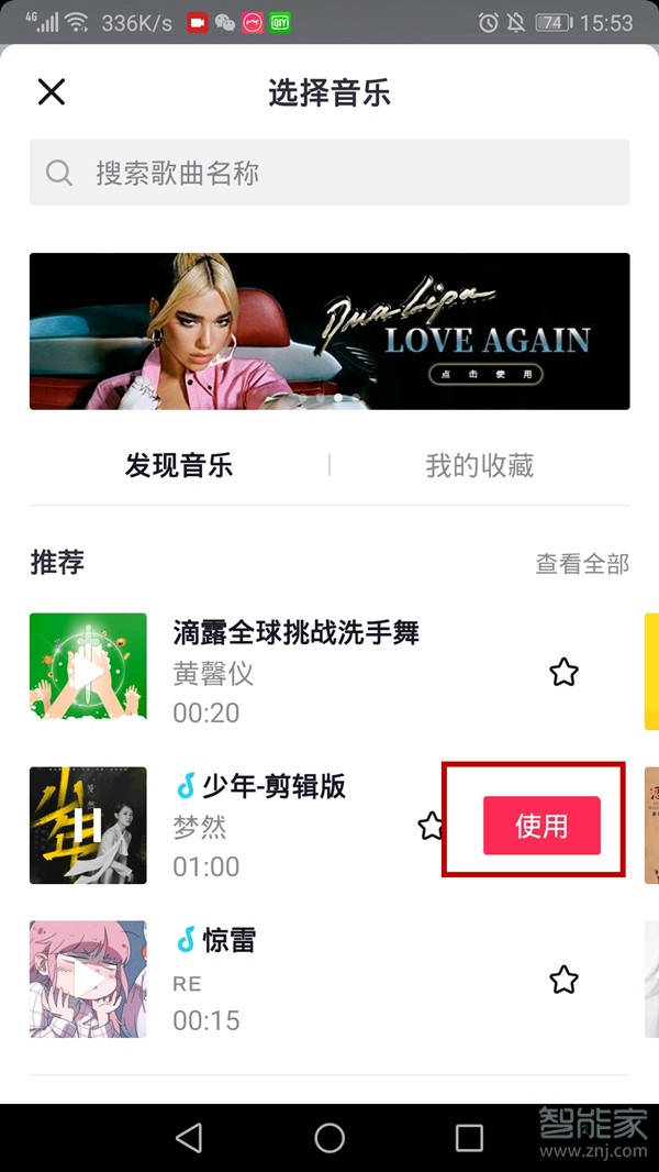 抖音錄視頻怎么加原聲