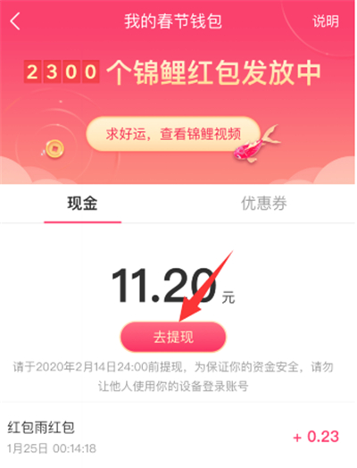 抖音春節紅包怎么提現