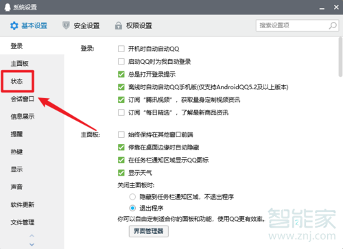 qq離線留言怎么設置?