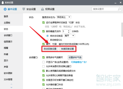 qq離線留言怎么設置?