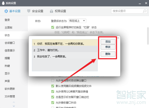 qq離線留言怎么設置?