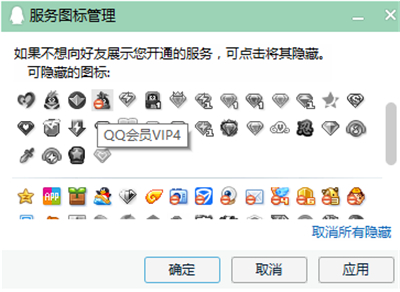 怎么隱藏qq會員圖標(biāo)