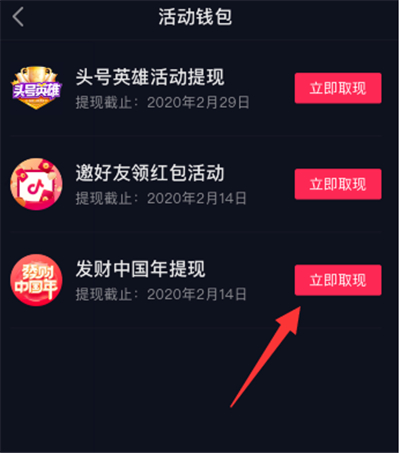 抖音新年紅包怎么提現