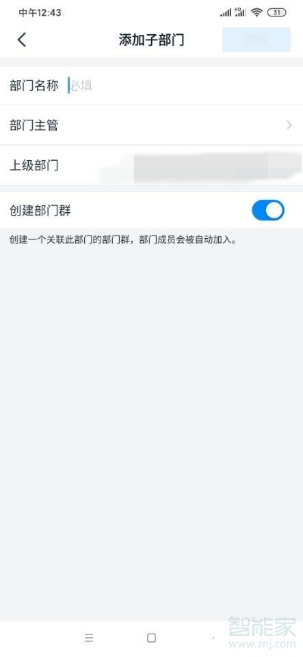 釘釘怎么設置組織框架