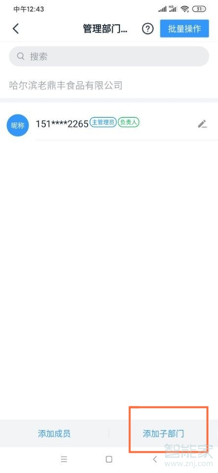 釘釘怎么設置組織框架